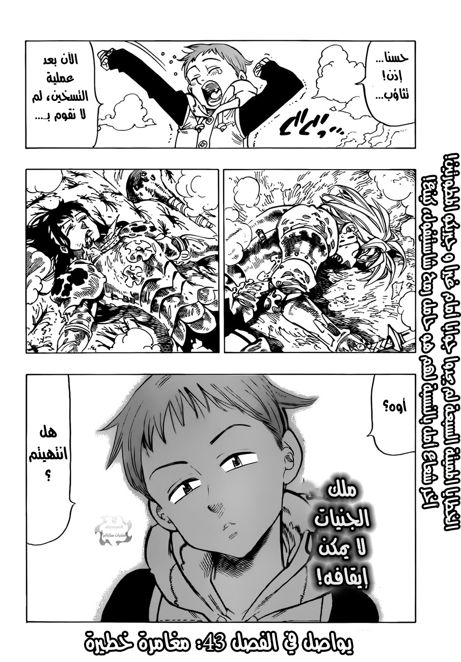 Nanatsu no Taizai: Chapter 42 - Page 26