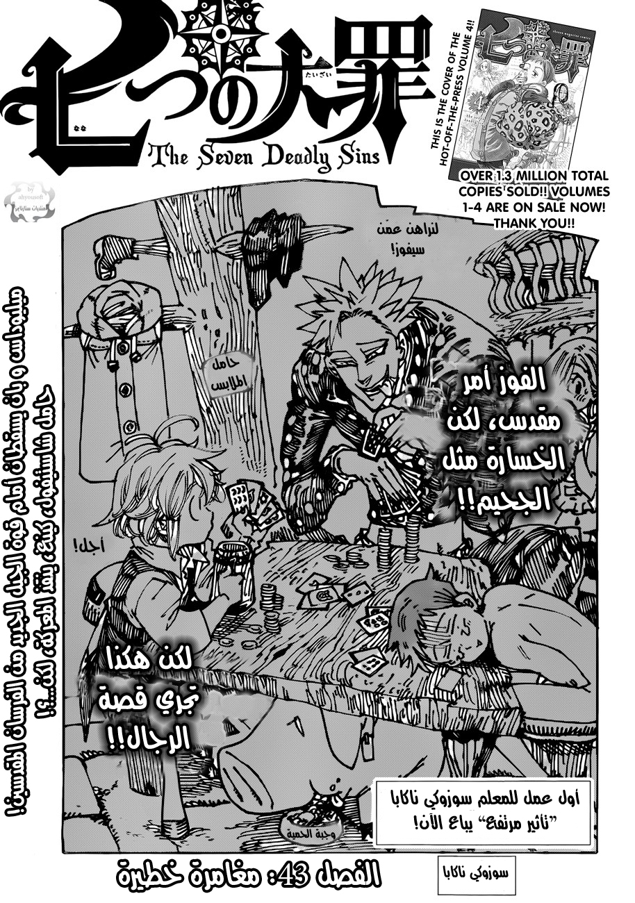 Nanatsu no Taizai: Chapter 43 - Page 2