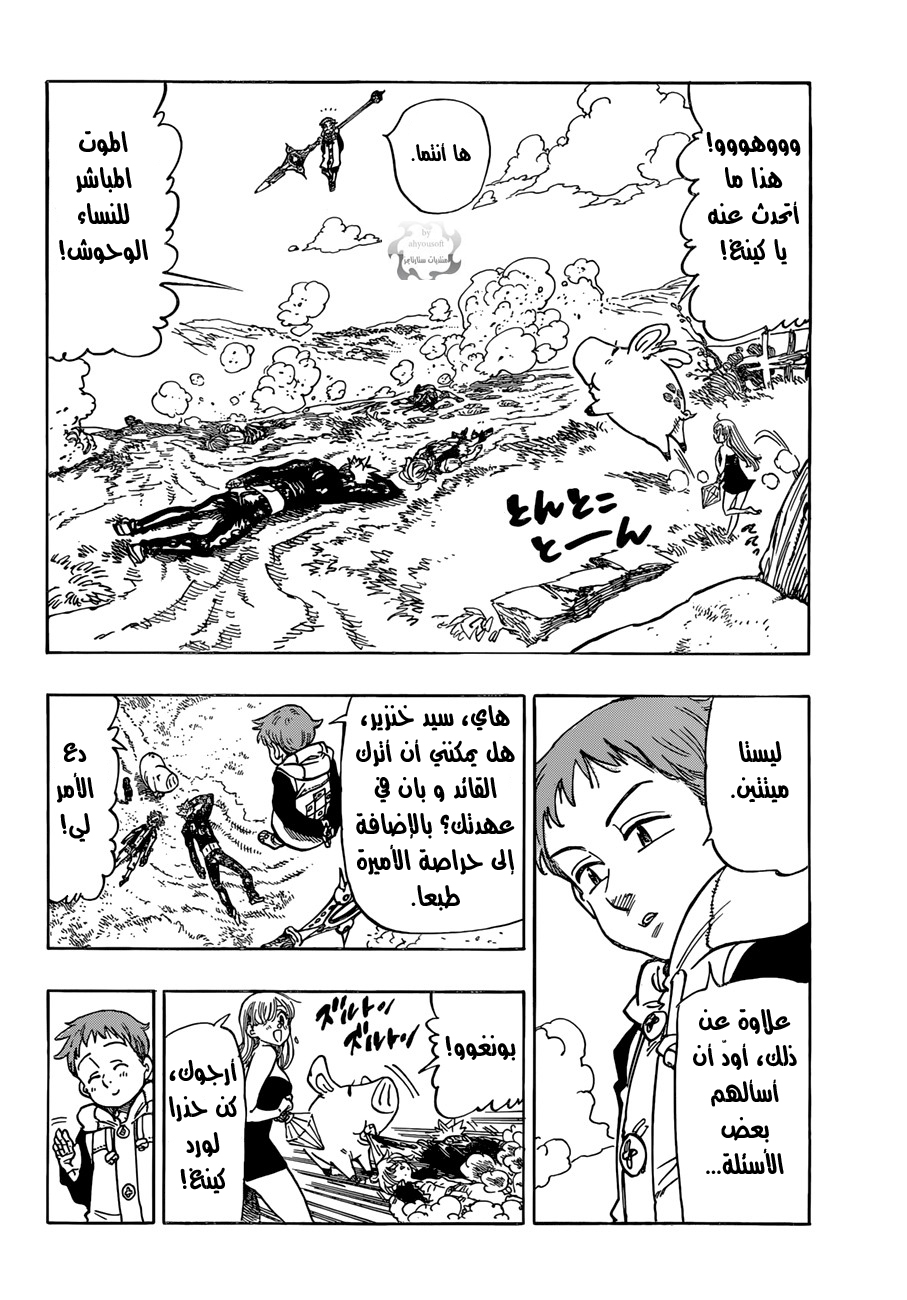 Nanatsu no Taizai: Chapter 43 - Page 3