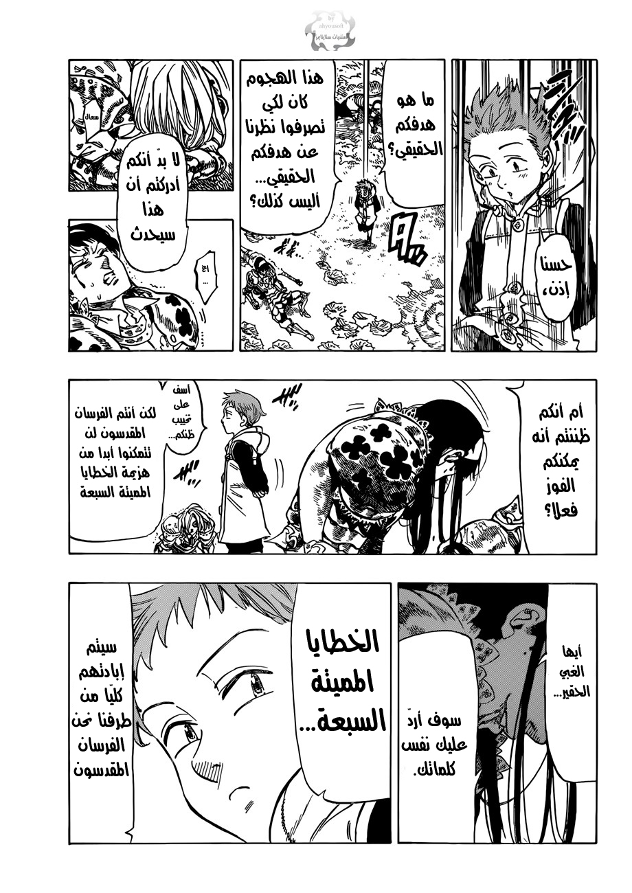 Nanatsu no Taizai: Chapter 43 - Page 4