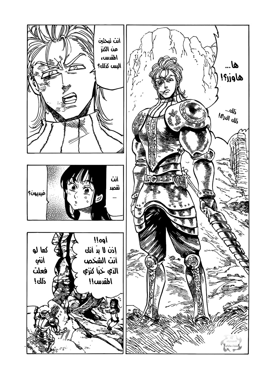 Nanatsu no Taizai: Chapter 43 - Page 6