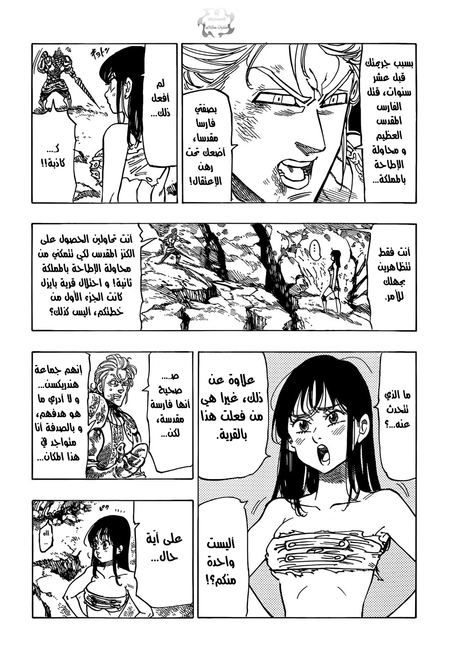 Nanatsu no Taizai: Chapter 43 - Page 7