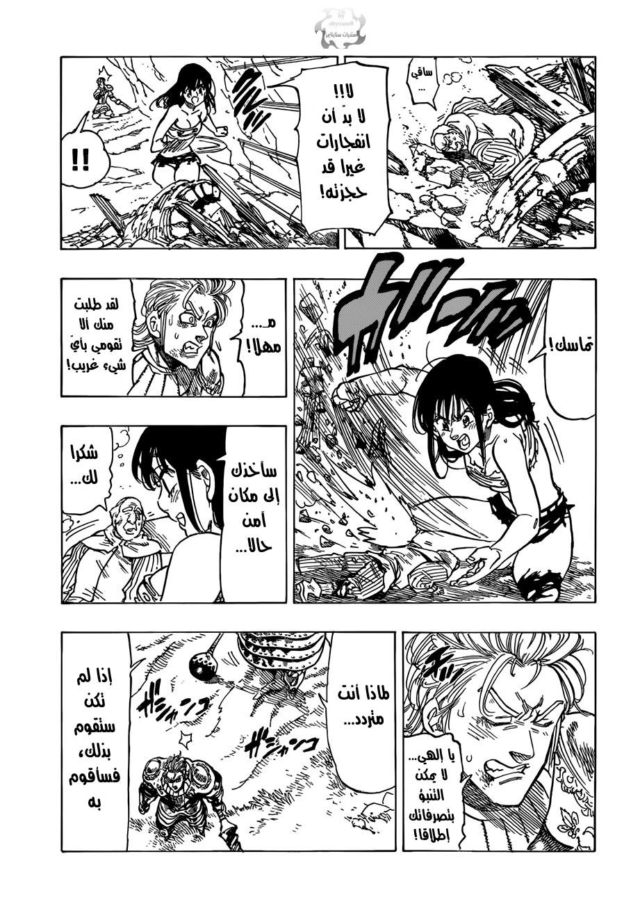 Nanatsu no Taizai: Chapter 43 - Page 8