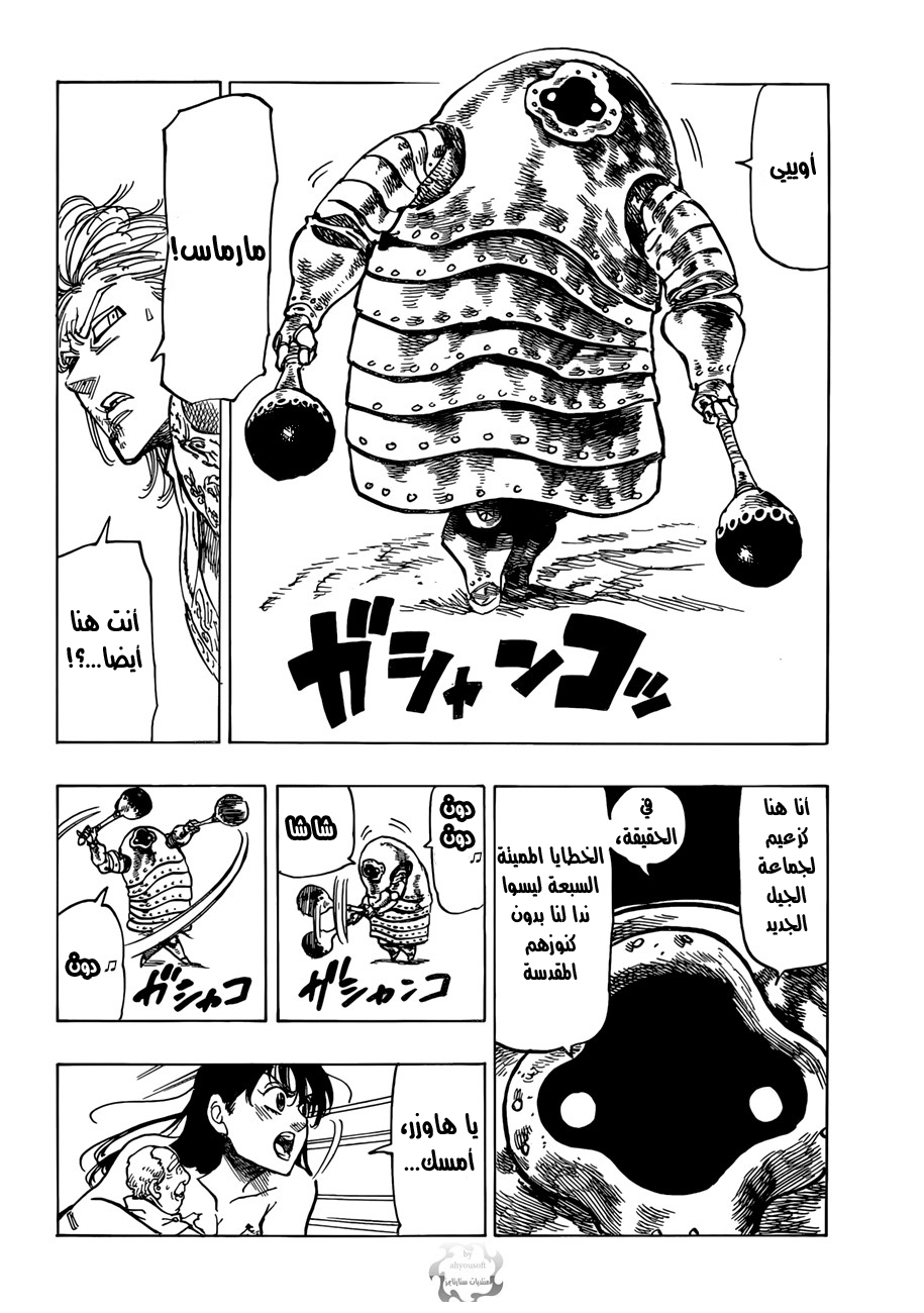 Nanatsu no Taizai: Chapter 43 - Page 9