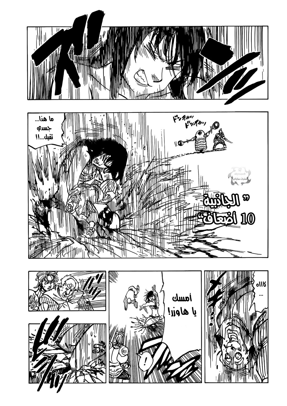 Nanatsu no Taizai: Chapter 43 - Page 10