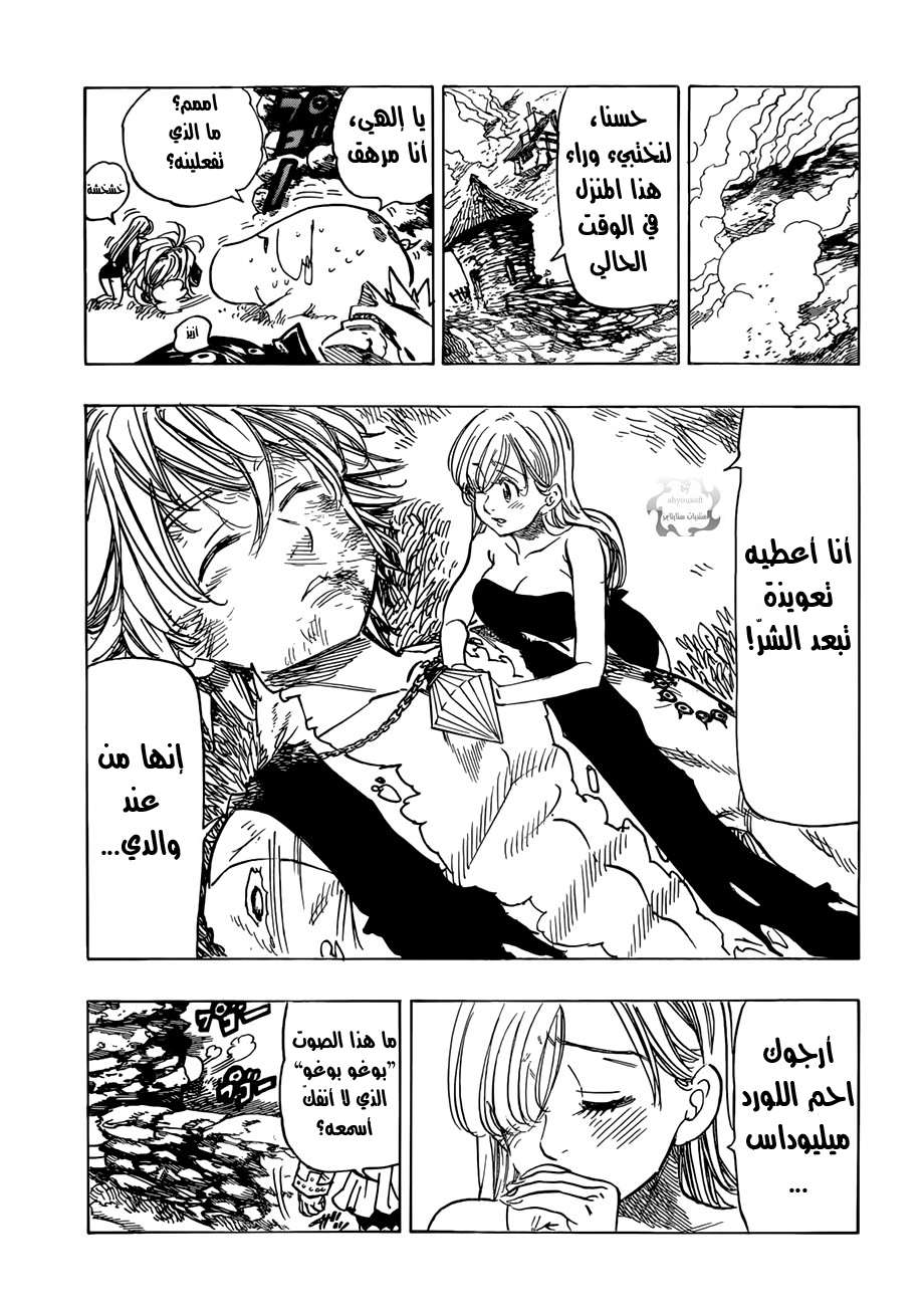 Nanatsu no Taizai: Chapter 43 - Page 12