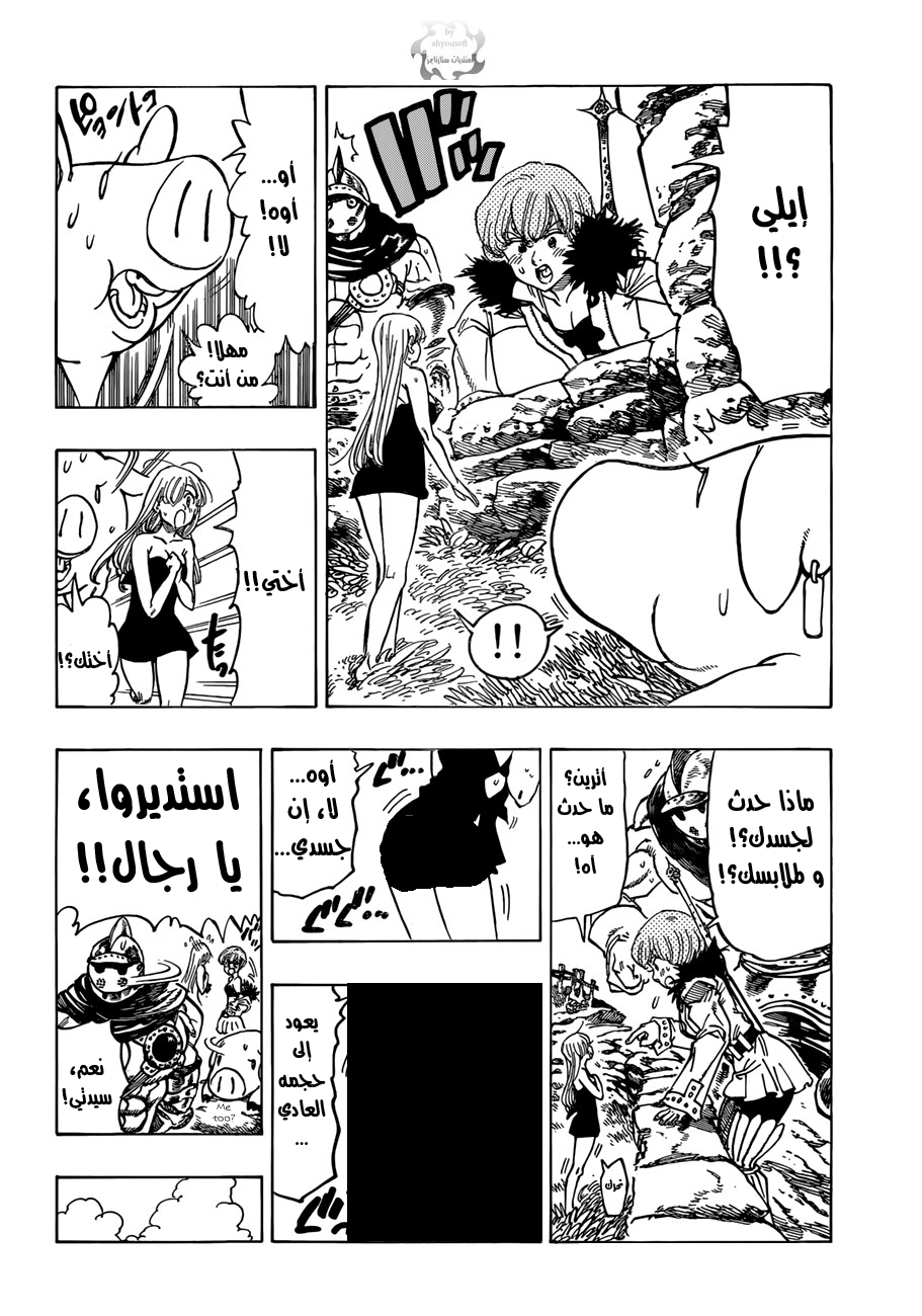 Nanatsu no Taizai: Chapter 43 - Page 13