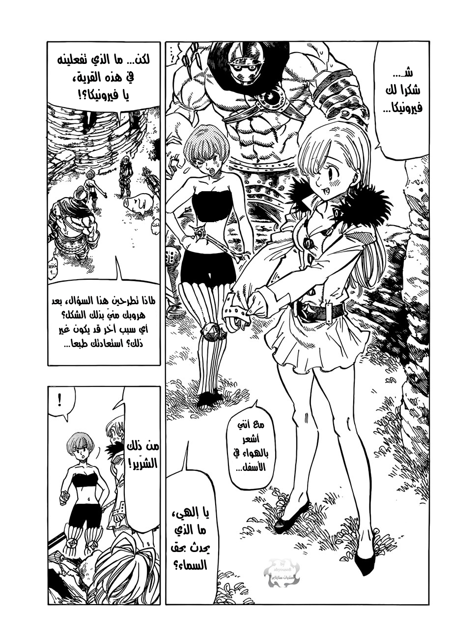 Nanatsu no Taizai: Chapter 43 - Page 14