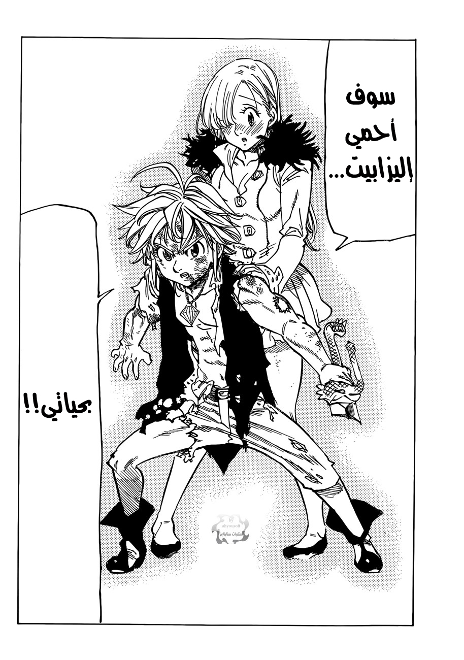 Nanatsu no Taizai: Chapter 43 - Page 17