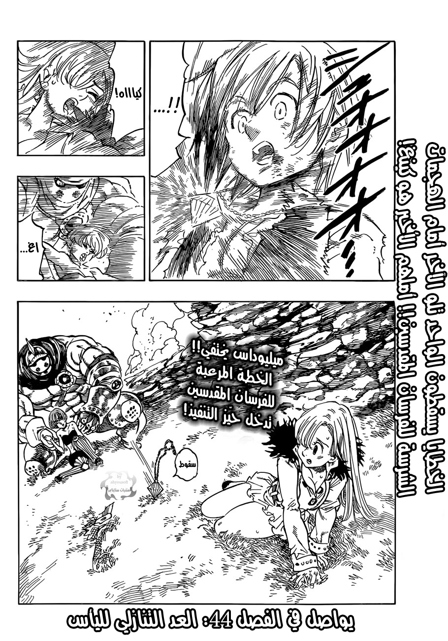 Nanatsu no Taizai: Chapter 43 - Page 21