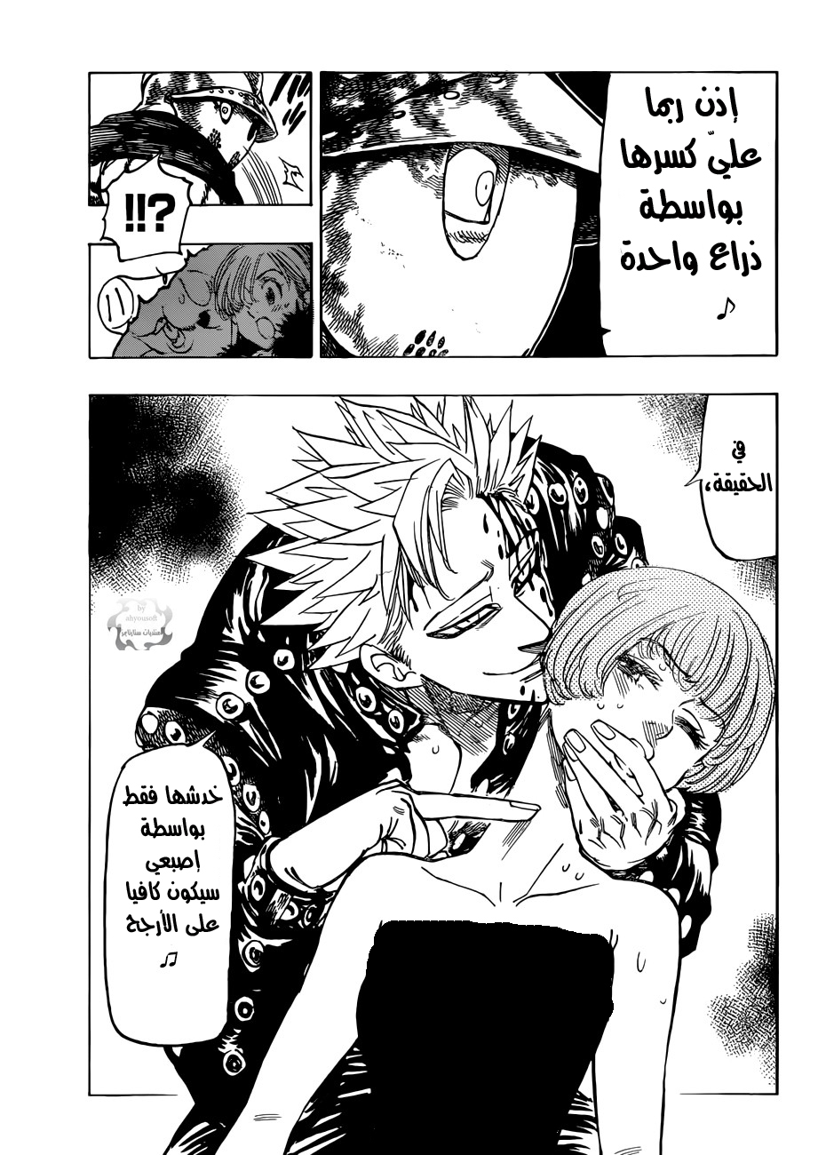 Nanatsu no Taizai: Chapter 44 - Page 8