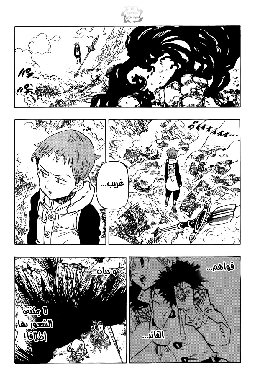 Nanatsu no Taizai: Chapter 44 - Page 9