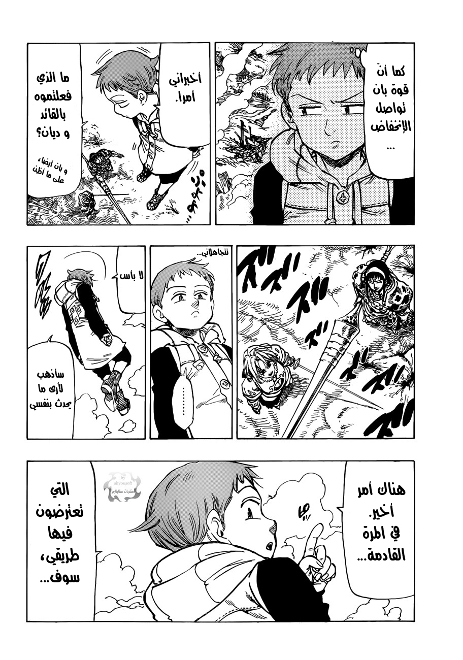 Nanatsu no Taizai: Chapter 44 - Page 11