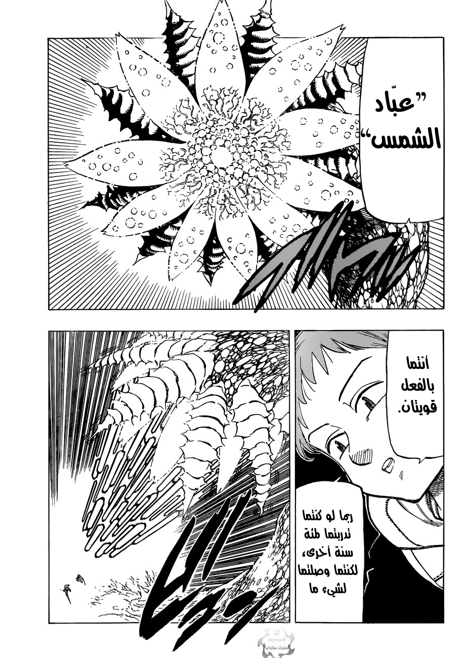 Nanatsu no Taizai: Chapter 44 - Page 16