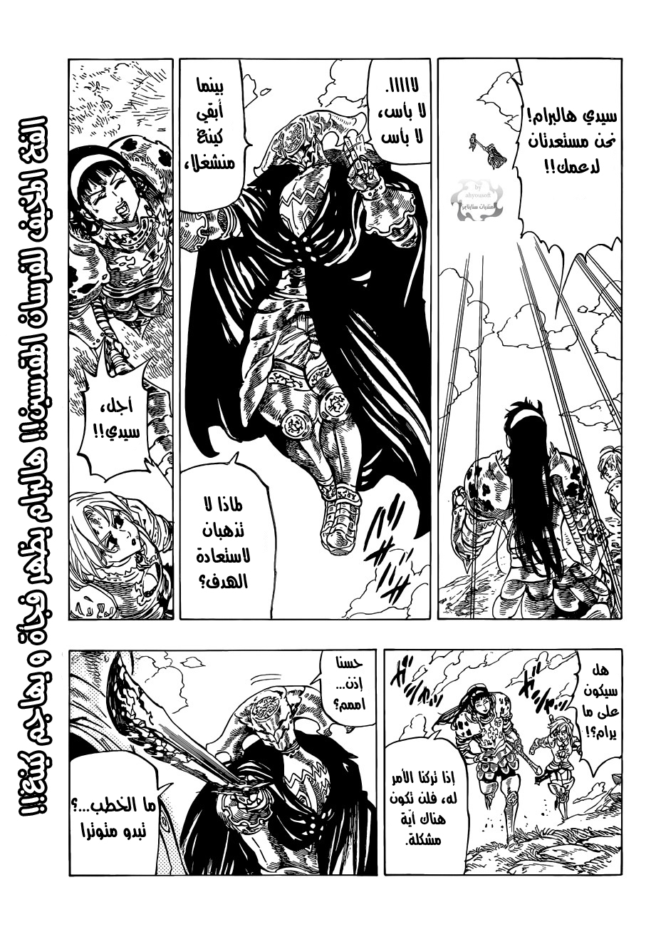 Nanatsu no Taizai: Chapter 45 - Page 4