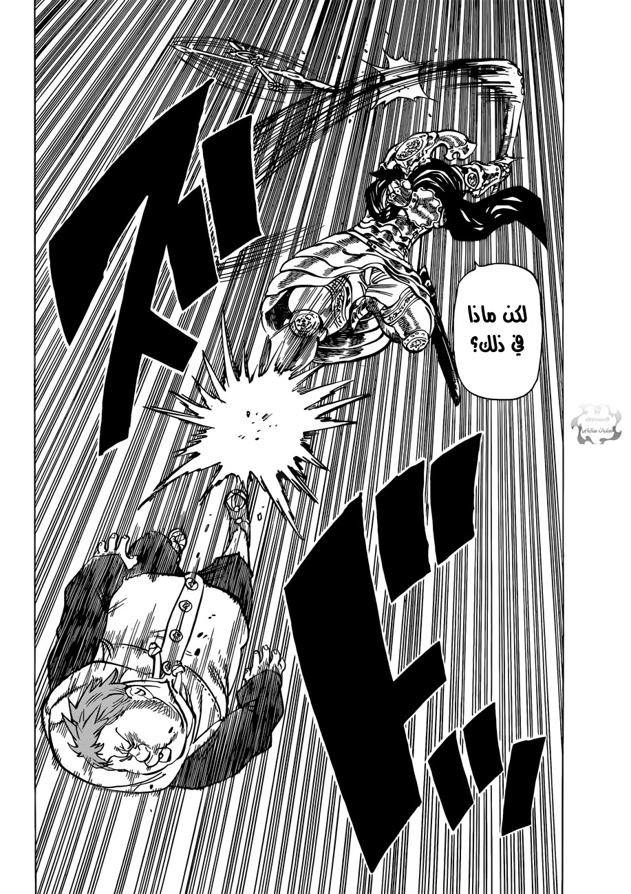 Nanatsu no Taizai: Chapter 45 - Page 7