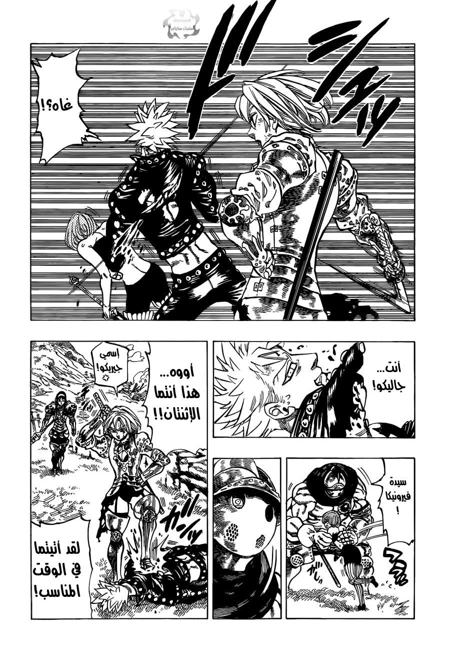 Nanatsu no Taizai: Chapter 45 - Page 17