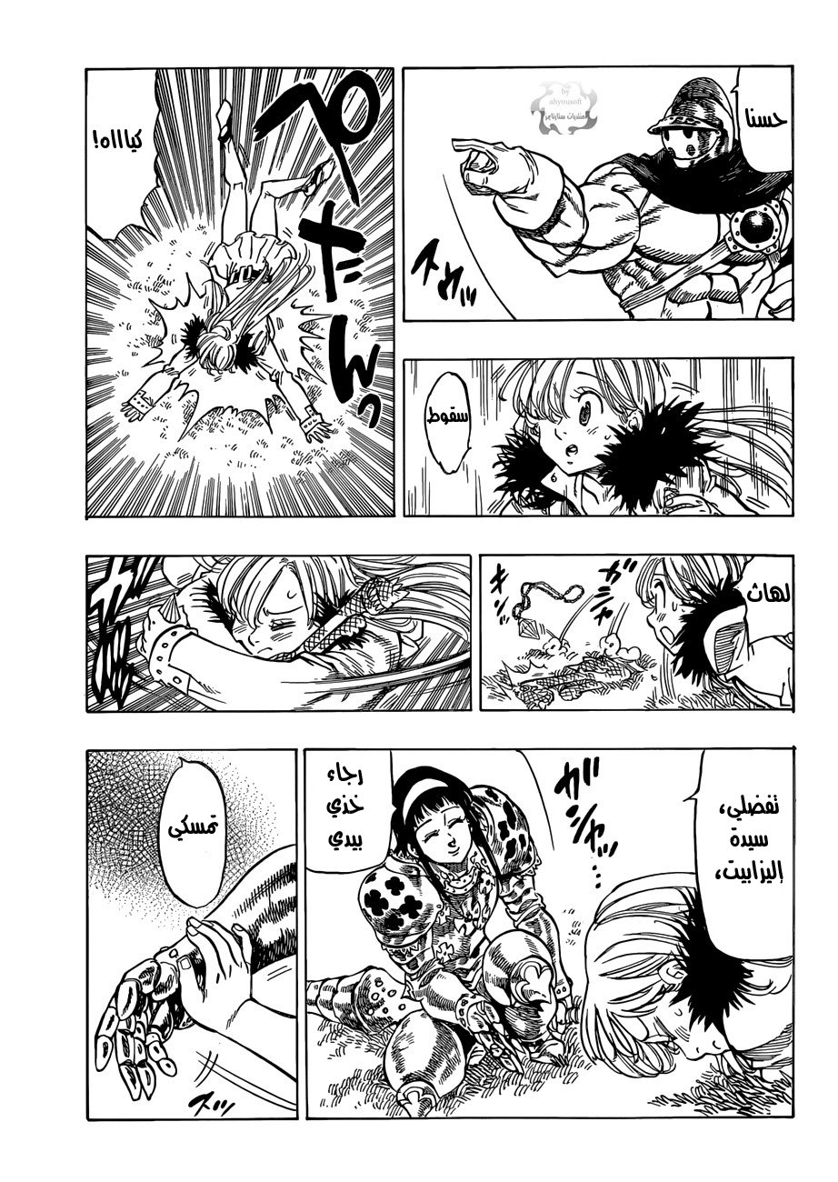 Nanatsu no Taizai: Chapter 45 - Page 20