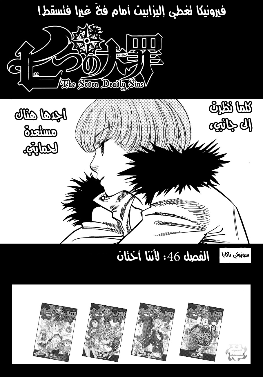 Nanatsu no Taizai: Chapter 46 - Page 2