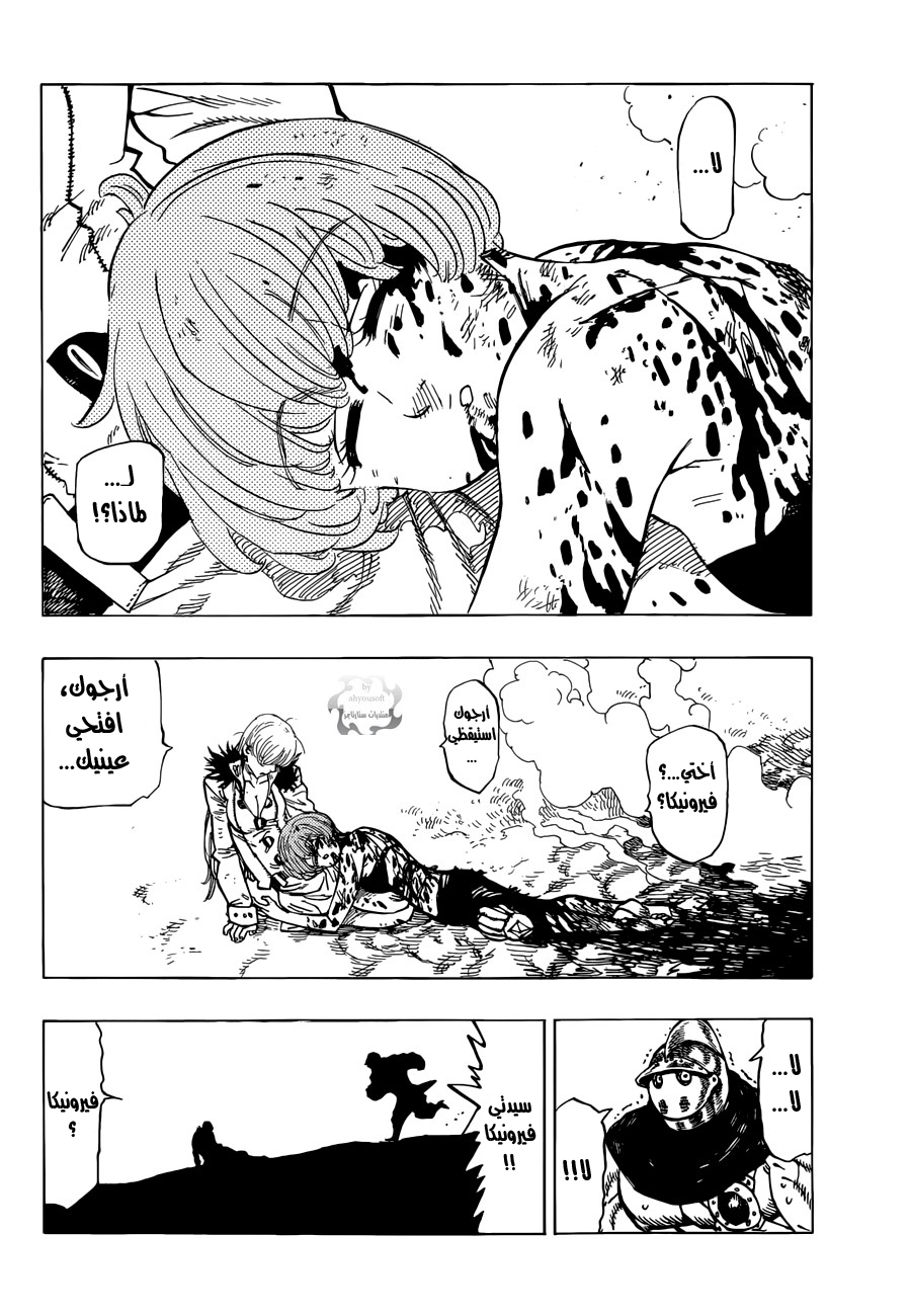 Nanatsu no Taizai: Chapter 46 - Page 3