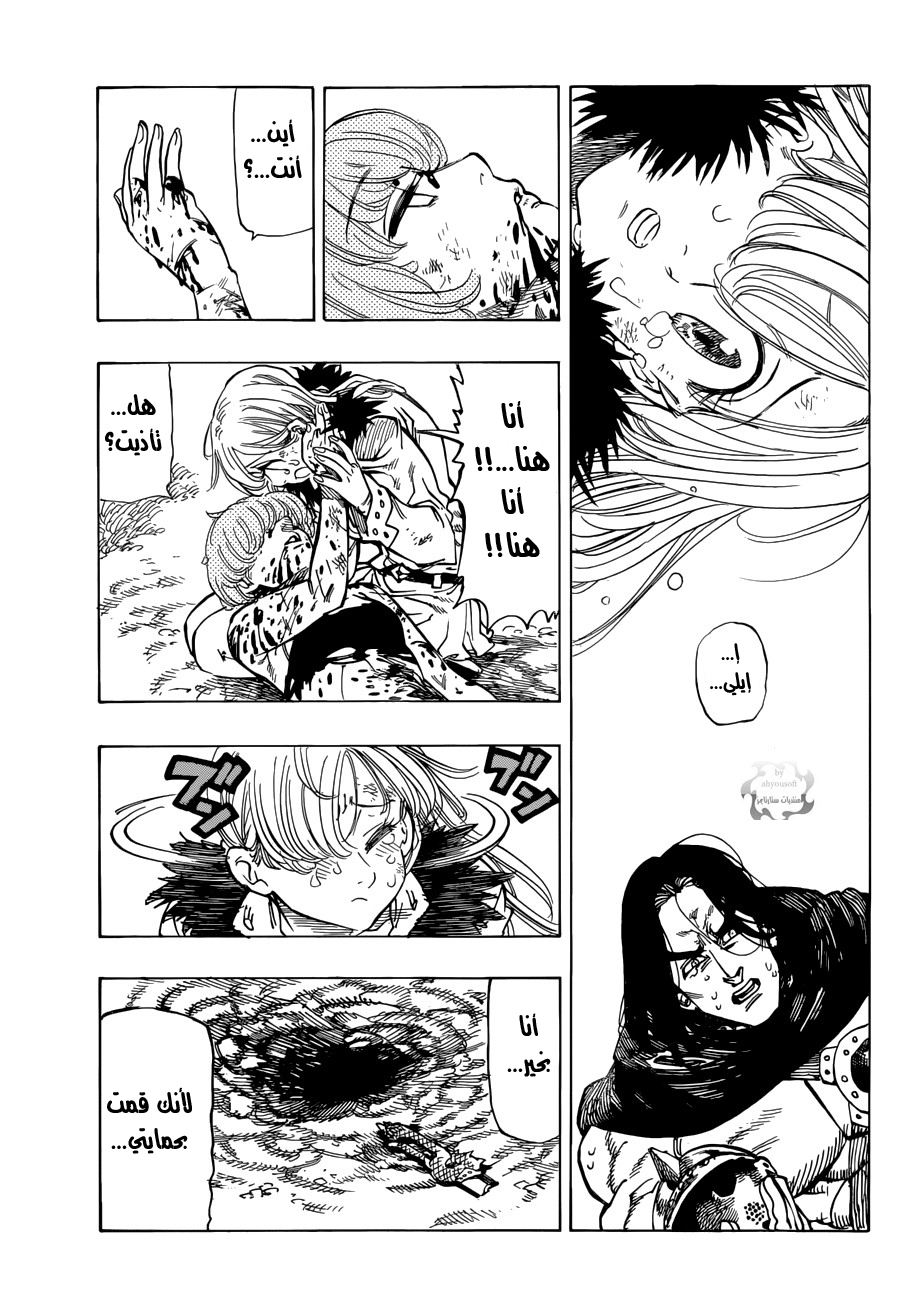 Nanatsu no Taizai: Chapter 46 - Page 4