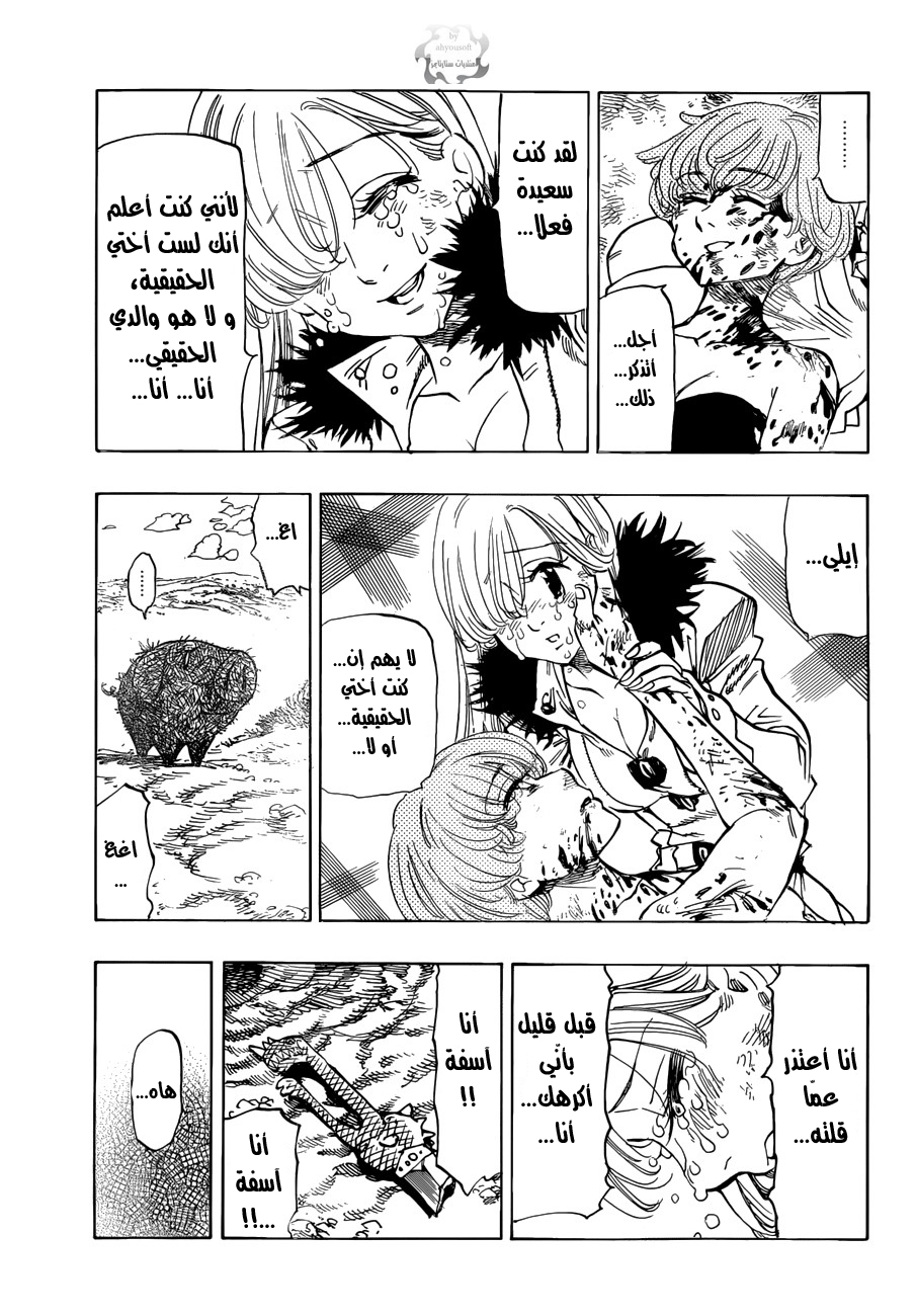 Nanatsu no Taizai: Chapter 46 - Page 6