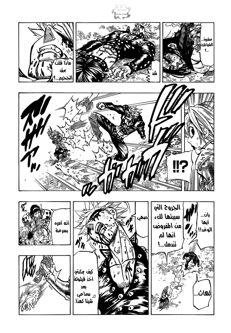 Nanatsu no Taizai: Chapter 46 - Page 14