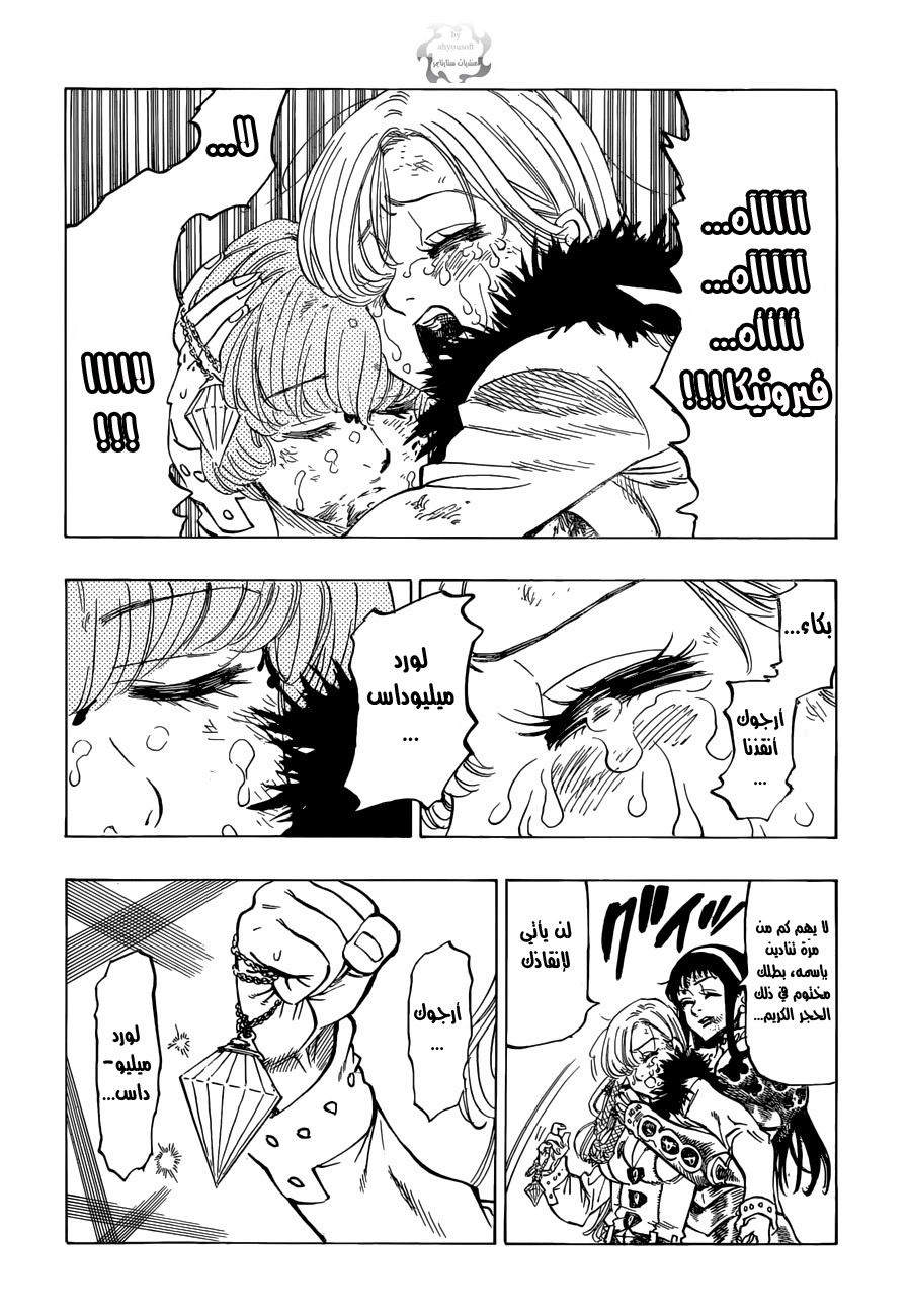 Nanatsu no Taizai: Chapter 46 - Page 15