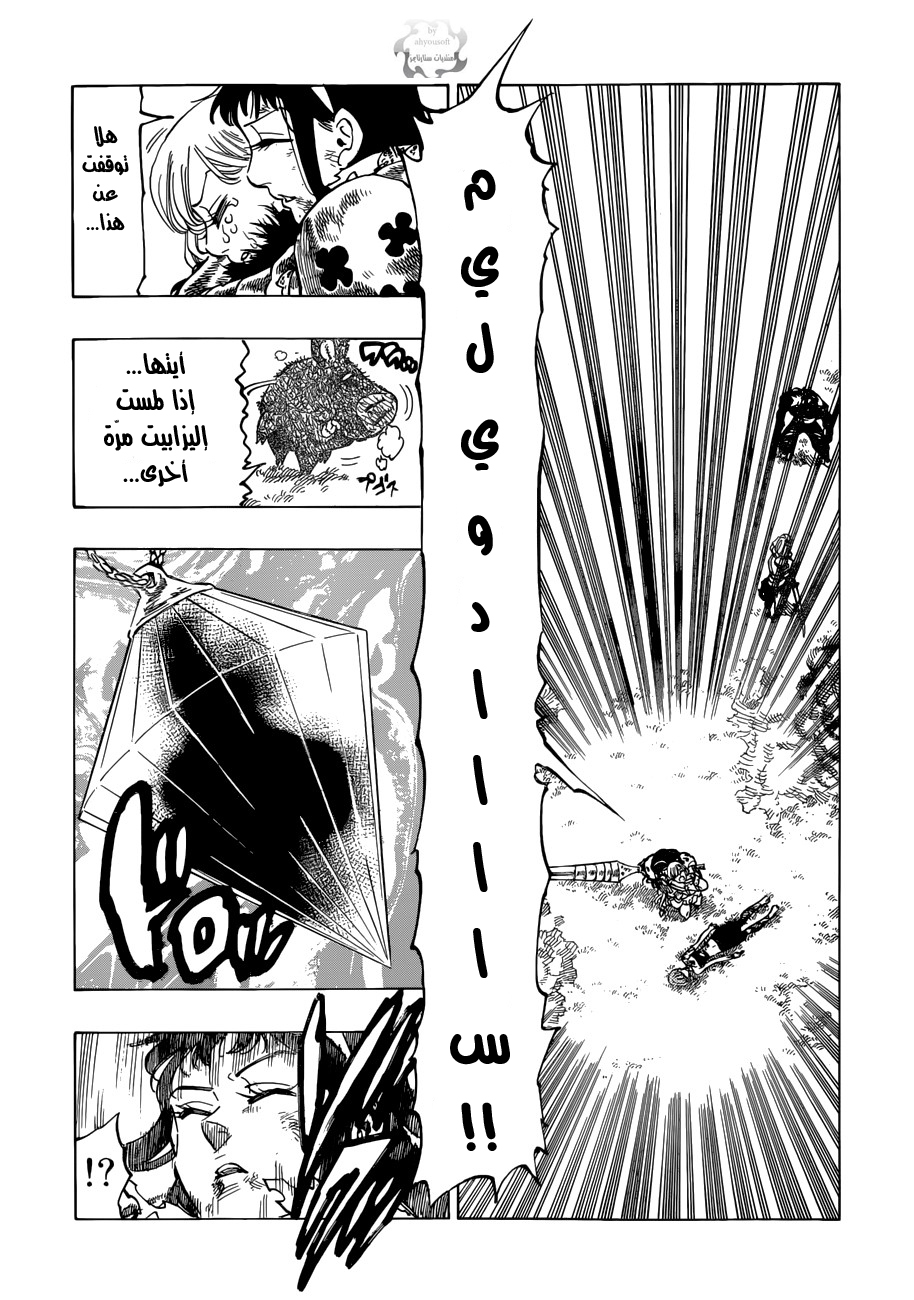 Nanatsu no Taizai: Chapter 46 - Page 16