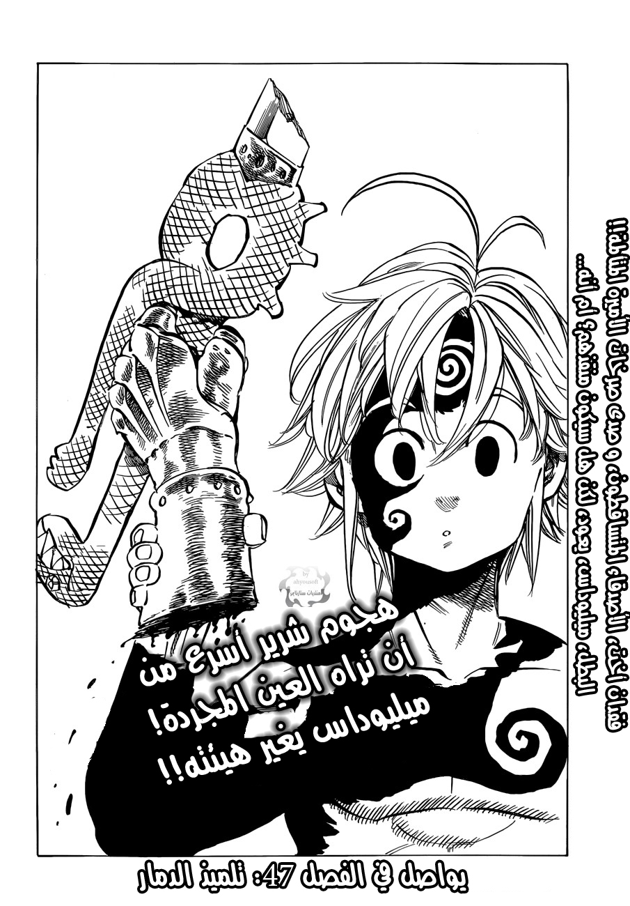 Nanatsu no Taizai: Chapter 46 - Page 21