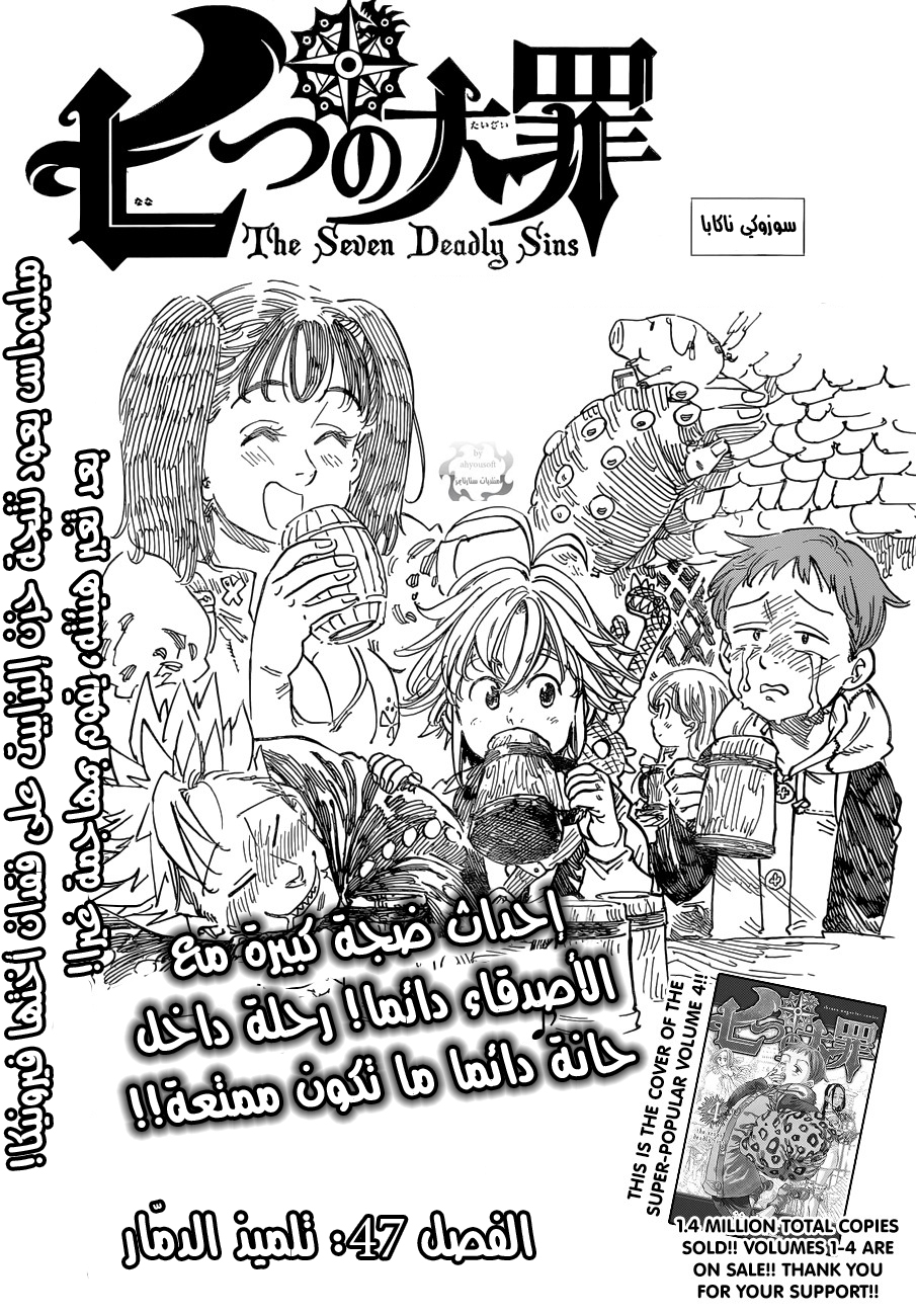 Nanatsu no Taizai: Chapter 47 - Page 2