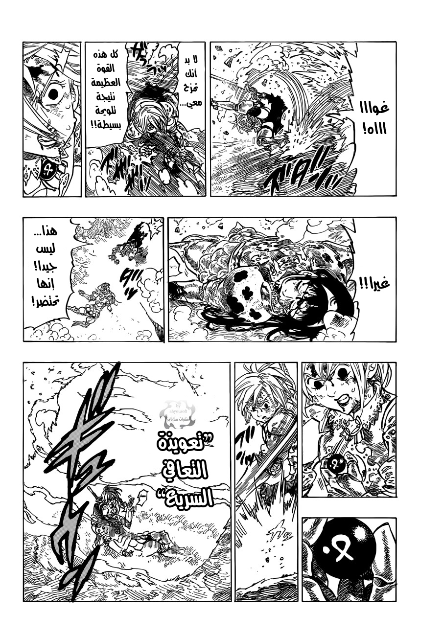 Nanatsu no Taizai: Chapter 47 - Page 5