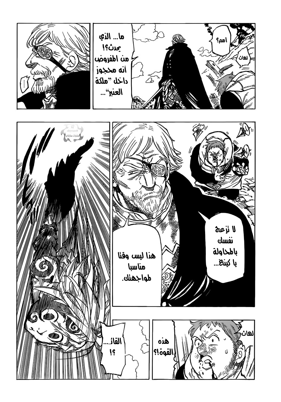 Nanatsu no Taizai: Chapter 47 - Page 13