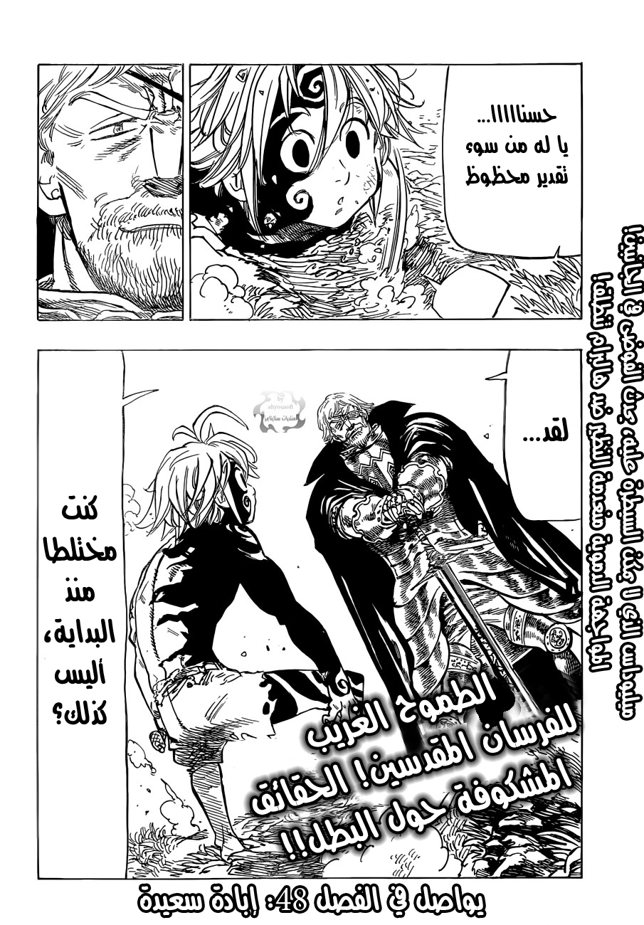 Nanatsu no Taizai: Chapter 47 - Page 20