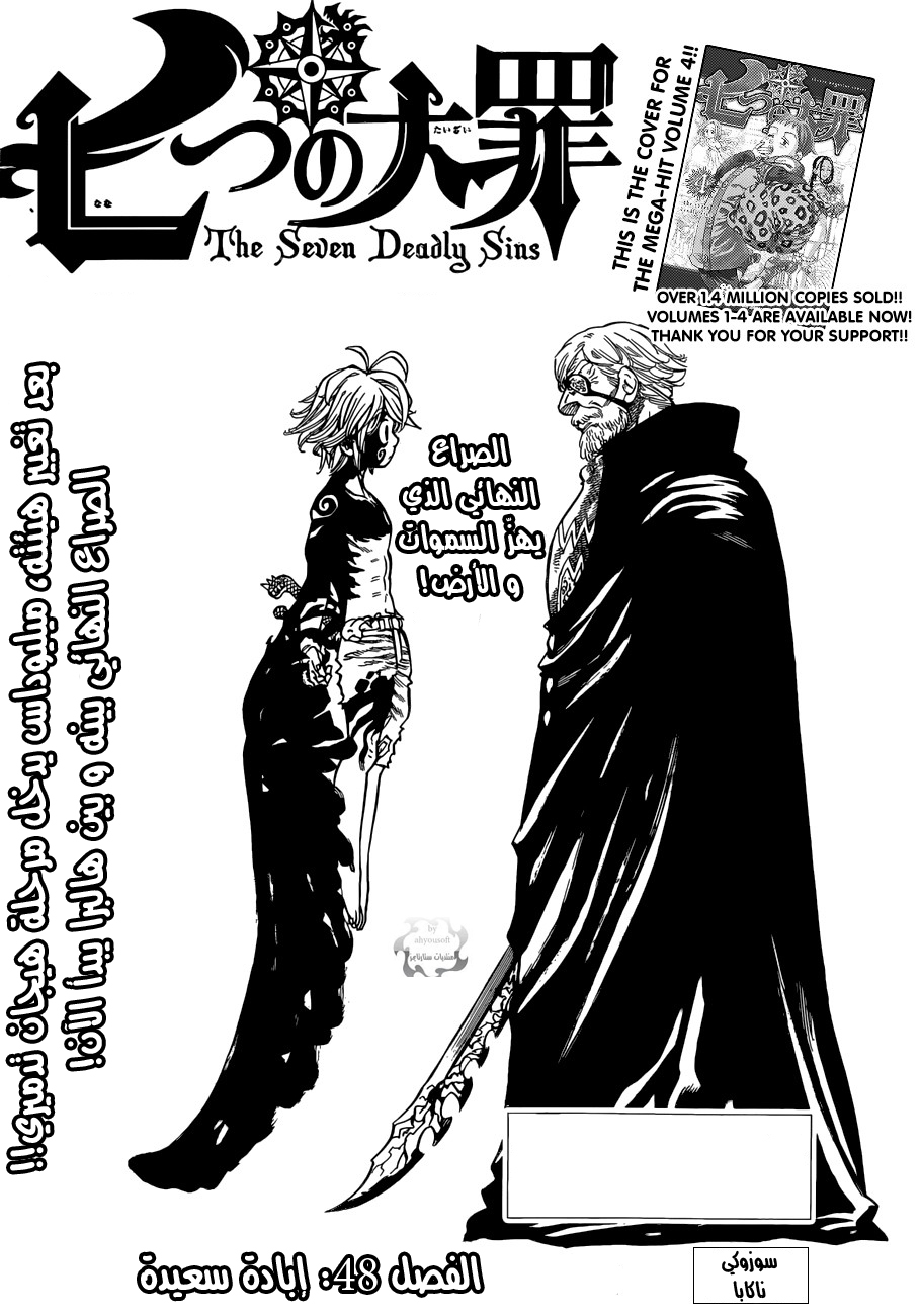 Nanatsu no Taizai: Chapter 48 - Page 2