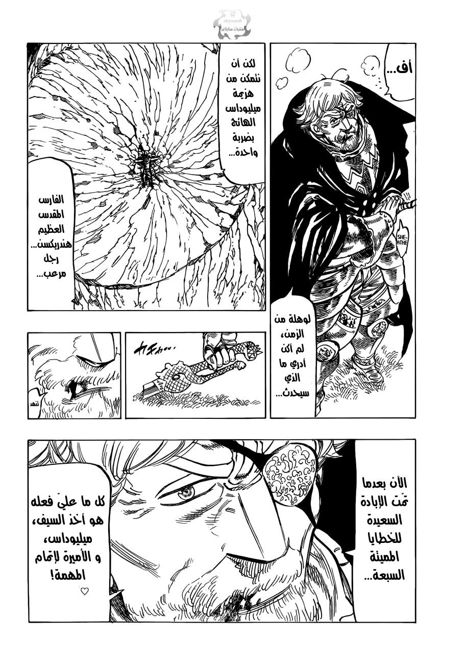 Nanatsu no Taizai: Chapter 48 - Page 24