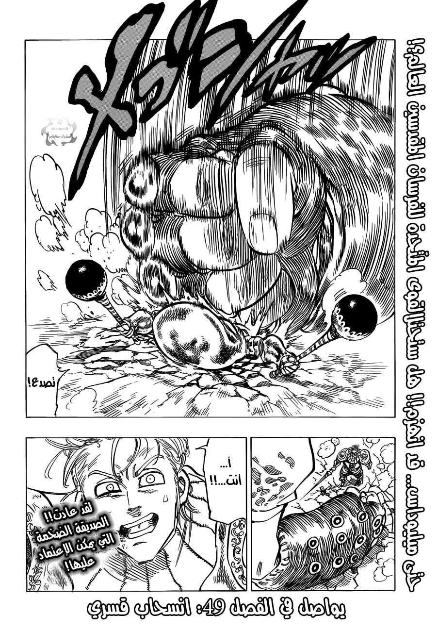 Nanatsu no Taizai: Chapter 48 - Page 26