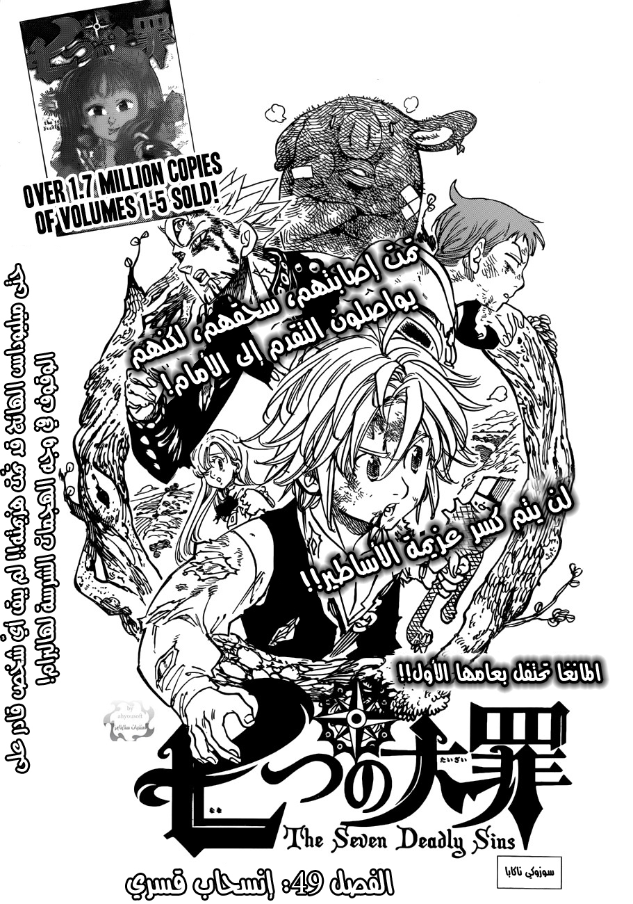 Nanatsu no Taizai: Chapter 49 - Page 2