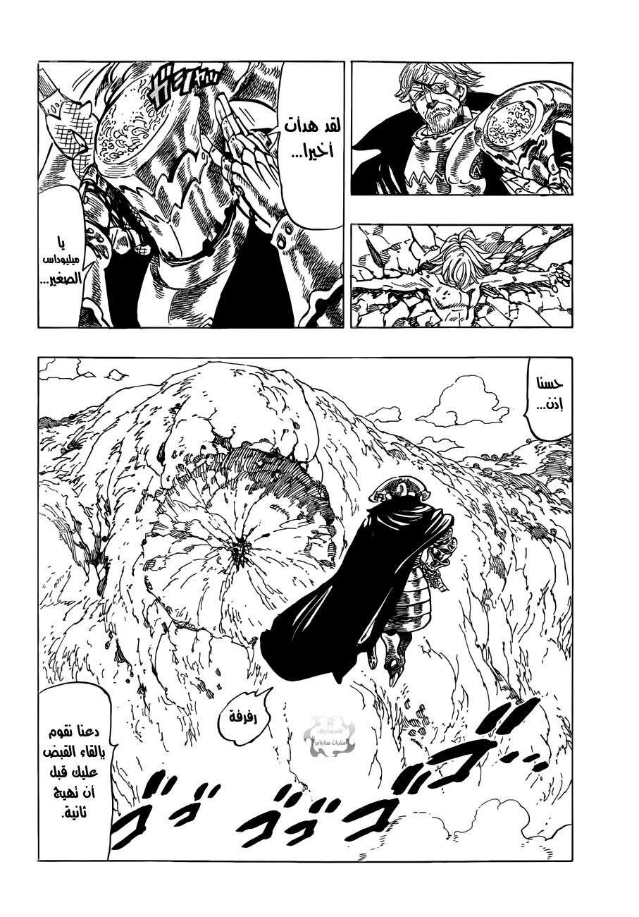 Nanatsu no Taizai: Chapter 49 - Page 3