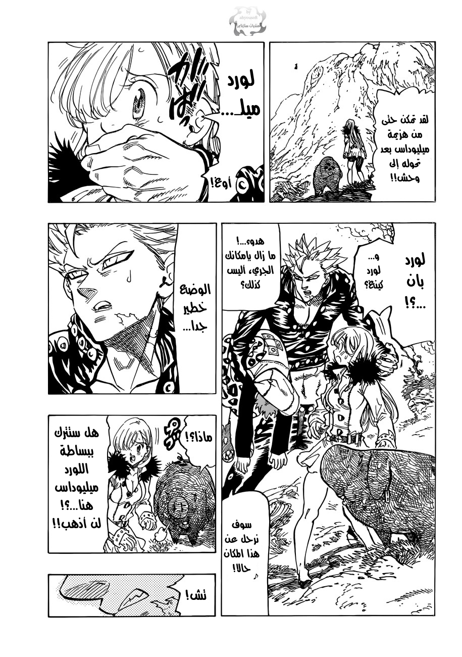 Nanatsu no Taizai: Chapter 49 - Page 4