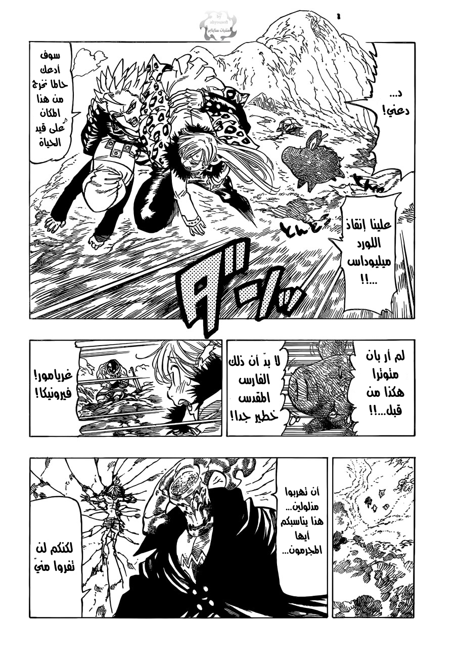 Nanatsu no Taizai: Chapter 49 - Page 5