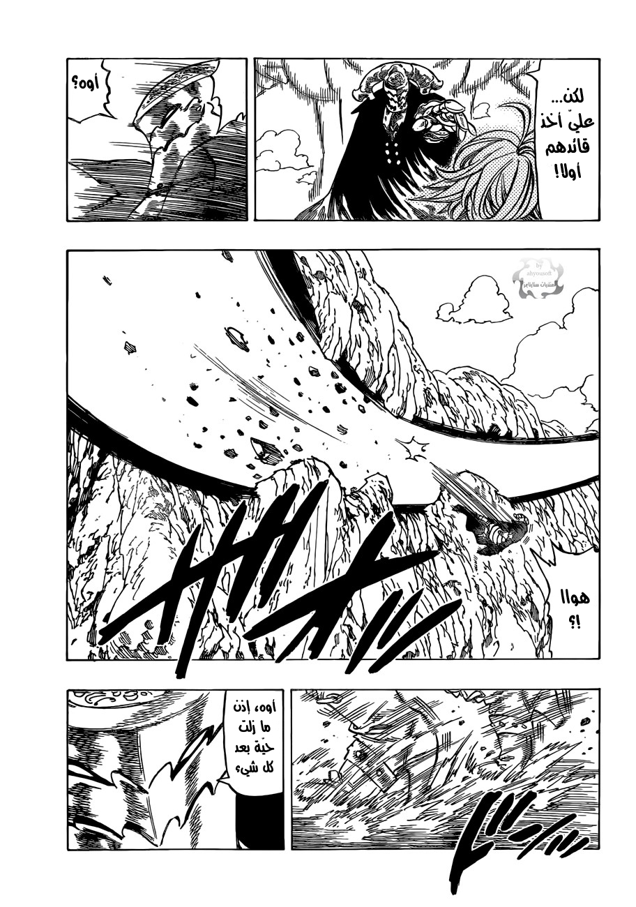 Nanatsu no Taizai: Chapter 49 - Page 6