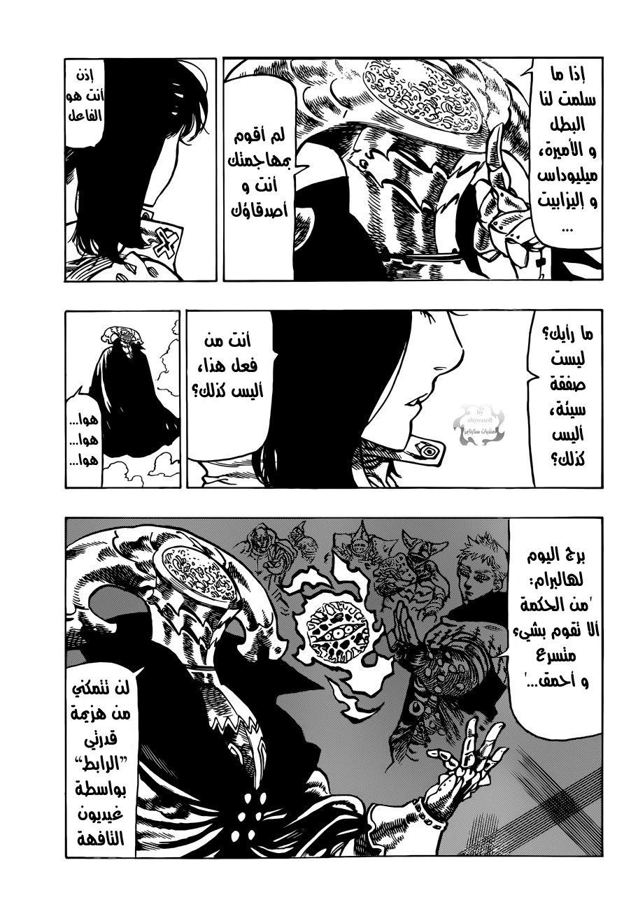 Nanatsu no Taizai: Chapter 49 - Page 9