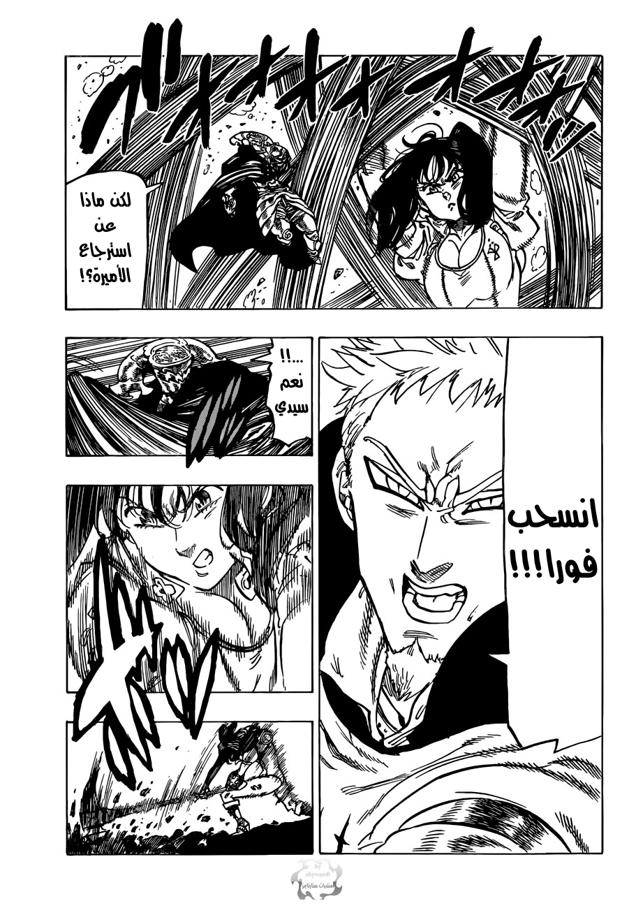 Nanatsu no Taizai: Chapter 49 - Page 11