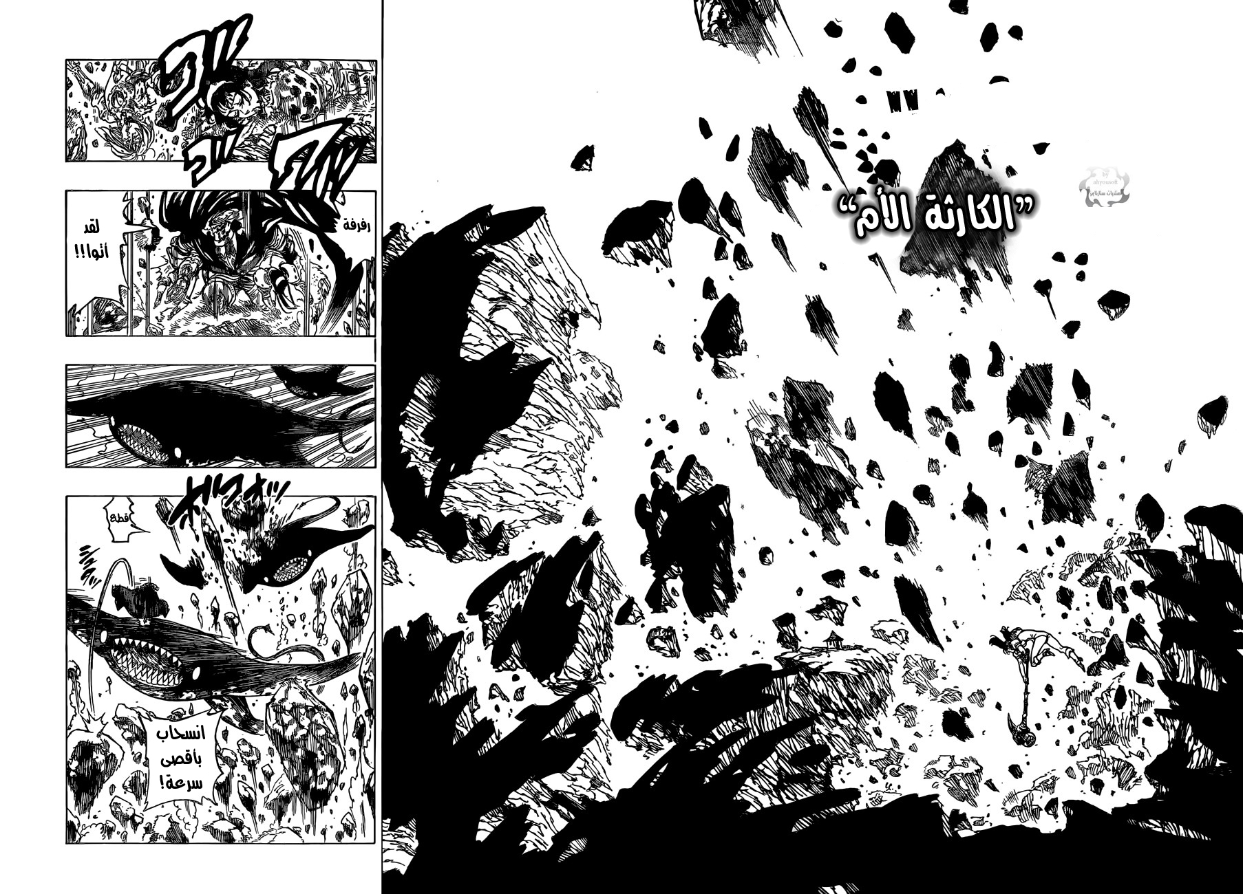 Nanatsu no Taizai: Chapter 49 - Page 12