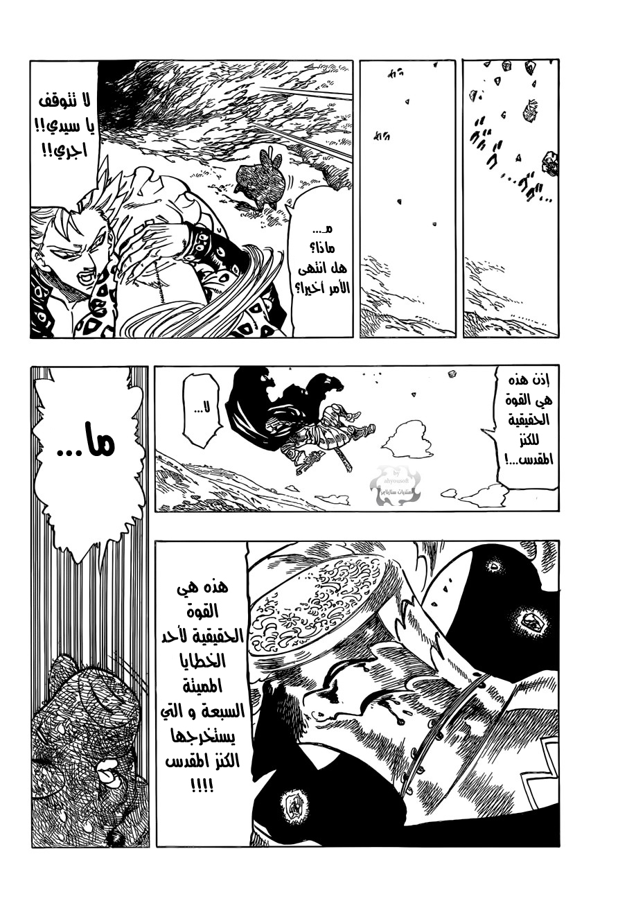 Nanatsu no Taizai: Chapter 49 - Page 14