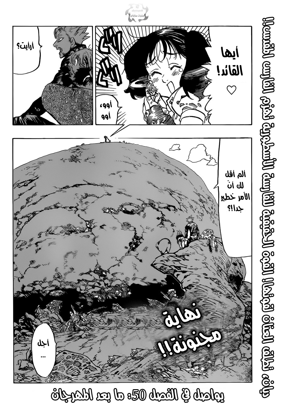 Nanatsu no Taizai: Chapter 49 - Page 18