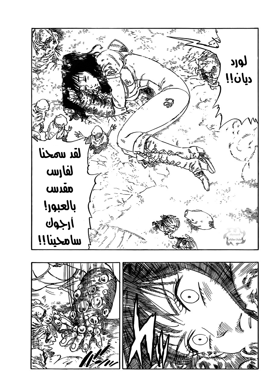 Nanatsu no Taizai: Chapter 5 - Page 3