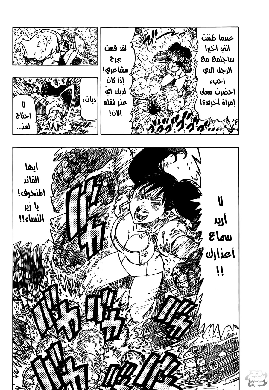 Nanatsu no Taizai: Chapter 5 - Page 10