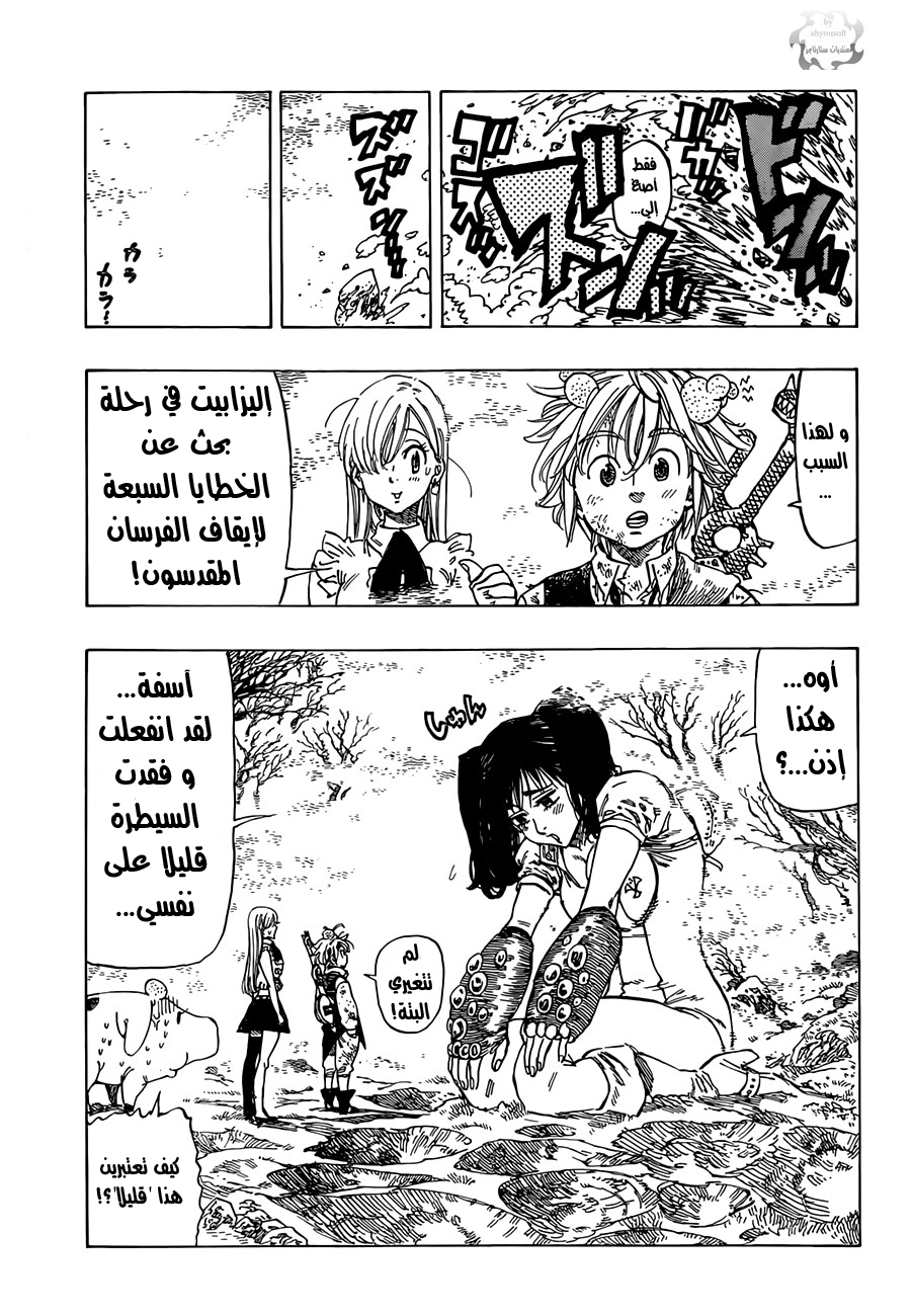 Nanatsu no Taizai: Chapter 5 - Page 11